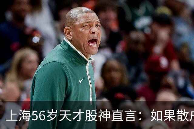 上海56岁天才股神直言：如果散户长期捂股不斩仓，庄家会怎么办？