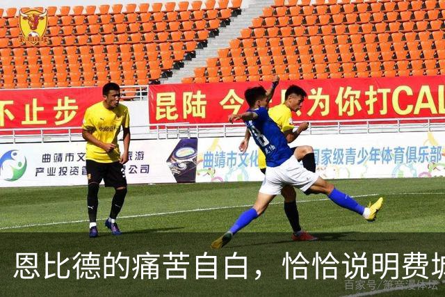 恩比德的痛苦自白，恰恰说明费城需要勒布朗·詹姆斯和杰伦·布朗